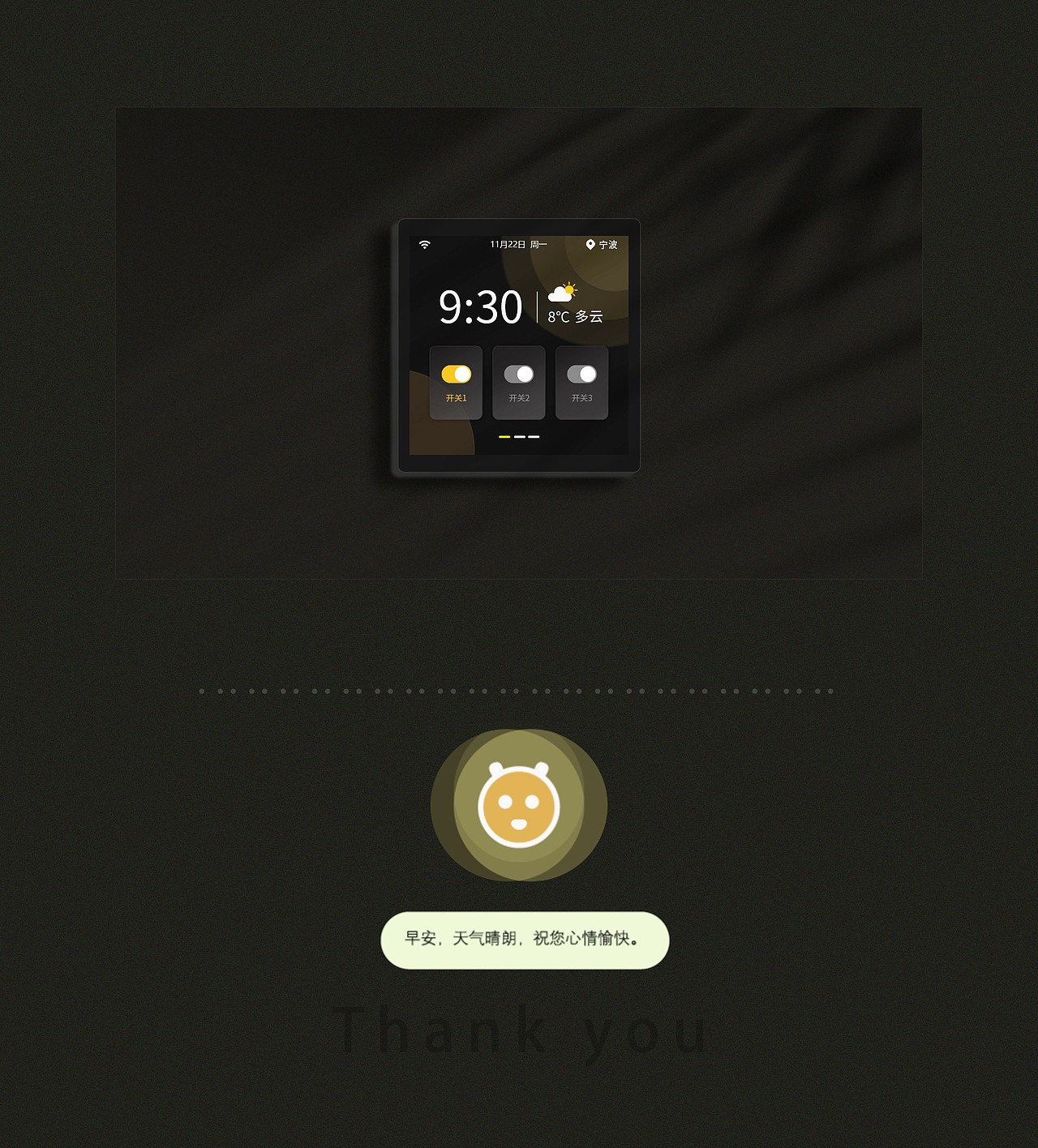 智能家居面板语音情感化交互设计