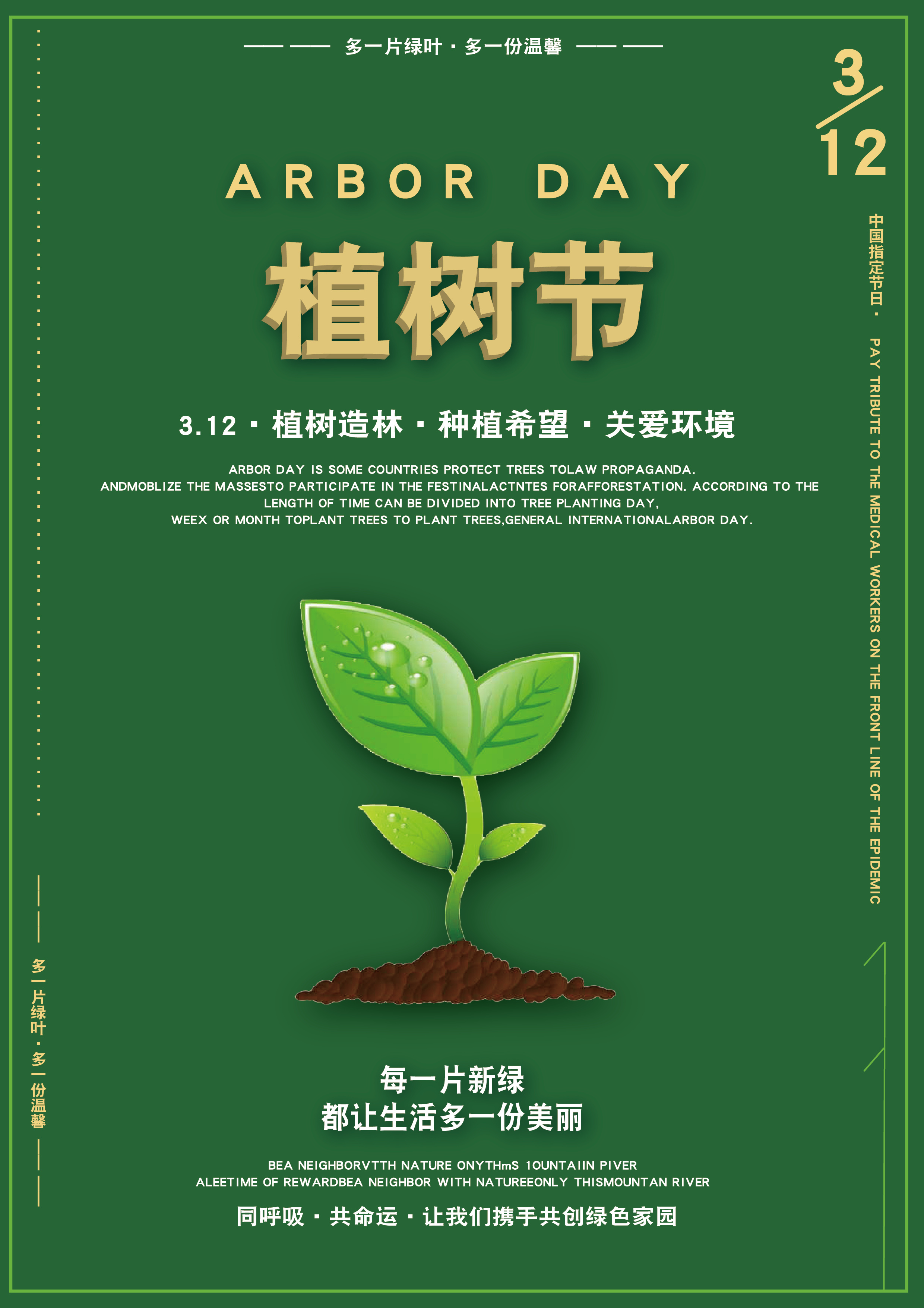 植树节|平面|海报|yking2020 - 原创作品 - 站酷 (zcool)