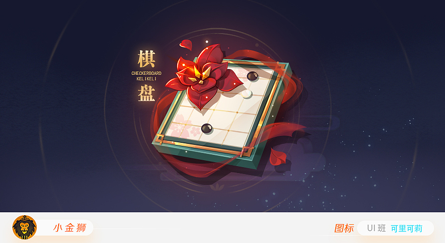 中国风街机风-系列图标集合-上