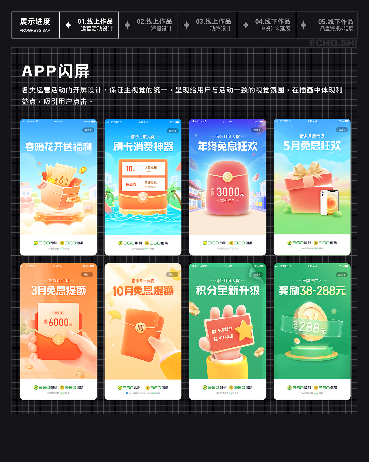 2023运营视觉作品集