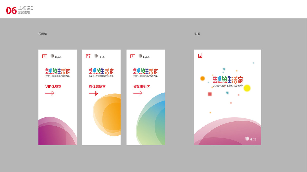 H2-OS发布会设计提案