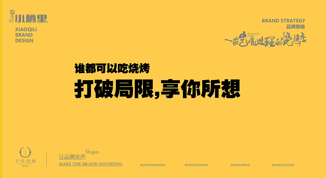 我不管，我就认为这是站酷最好的烧烤品牌设计~（图ZMTczNzQ5NTUy） - 品牌 - 站酷设计师子非乌鸦原创素材 - 站酷ZCOOL