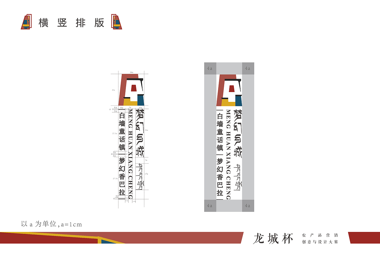 梦幻乡城——区域品牌形象设计