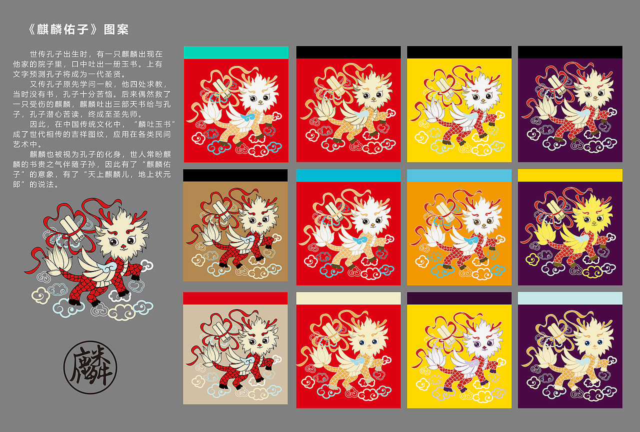 《麒麟佑子》中国风时尚刺绣图案童装男童唐装年服原创（图ZMjA5NDEyOTIw） - 商业插画 - 站酷设计师衣心不二原创素材 - 站酷ZCOOL