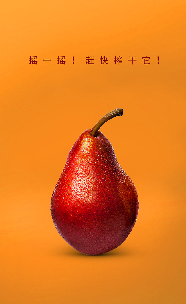 我的果汁分你一半