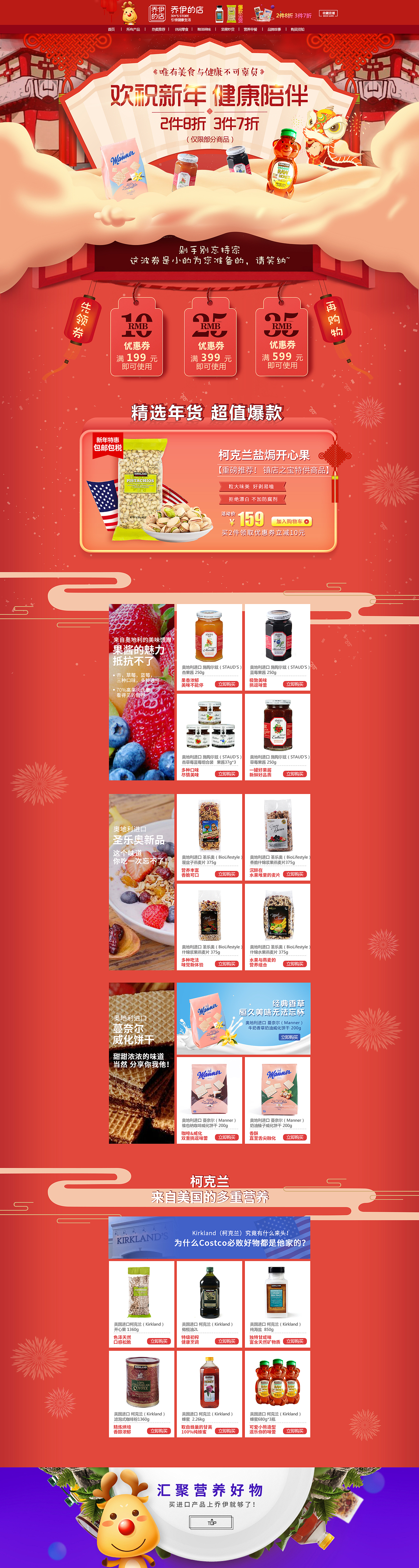 2018年货节页面（图ZMTA1NDUyNDUy） - 电商 - 站酷设计师黄桃罐头君原创素材 - 站酷ZCOOL