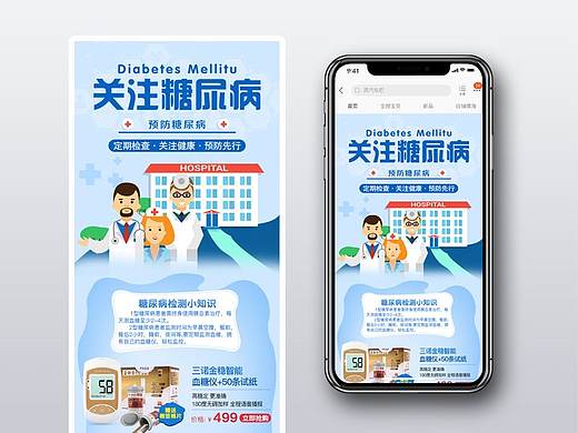 关注糖尿病
