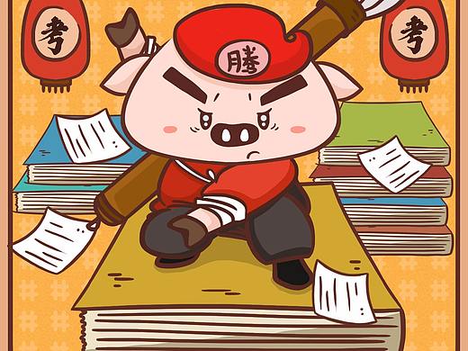 考神
