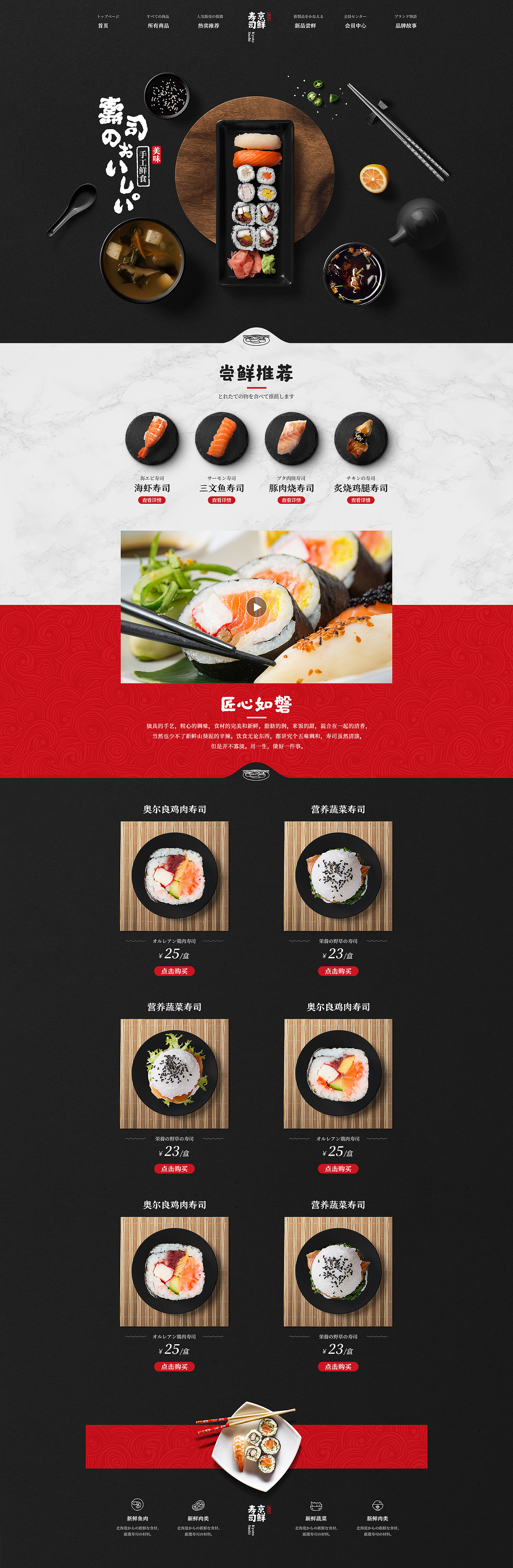 京鲜寿司日常首页设计（图ZMTc2NjgzNDIw） - 电商 - 站酷设计师二仔原创素材 - 站酷ZCOOL