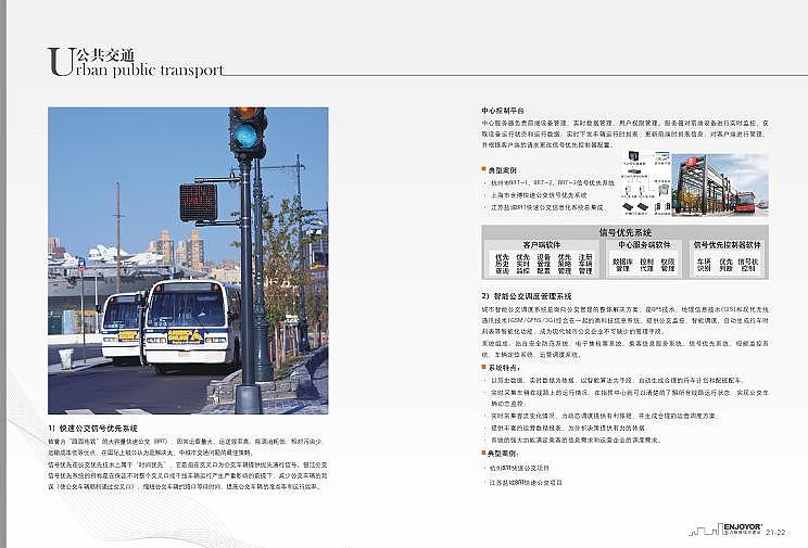 交通部门宣传手册