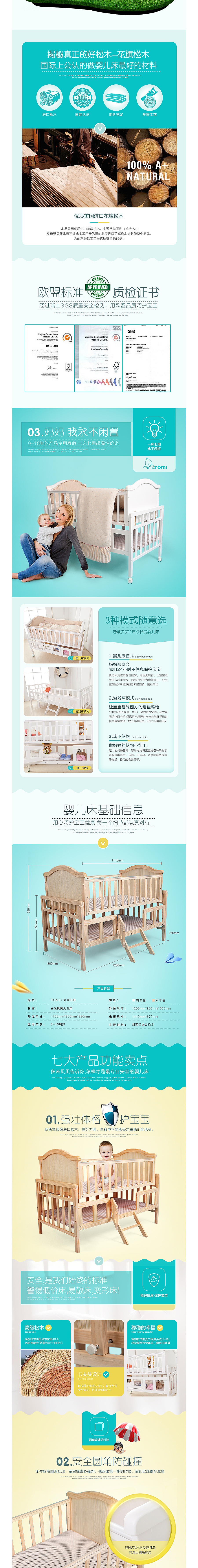 【Tomi 婴儿床爆款页面】妈妈的爱是安全的床(图ZMzY2NTcyNjQ=) - 电商 - 站酷设计师张小旭原创素材 - 站酷ZCOOL