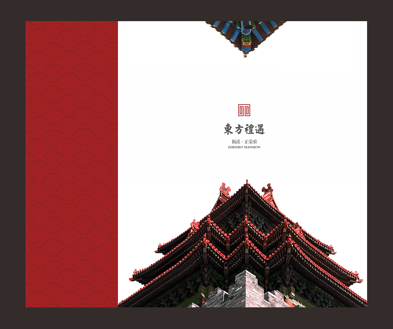 正荣府项目楼书