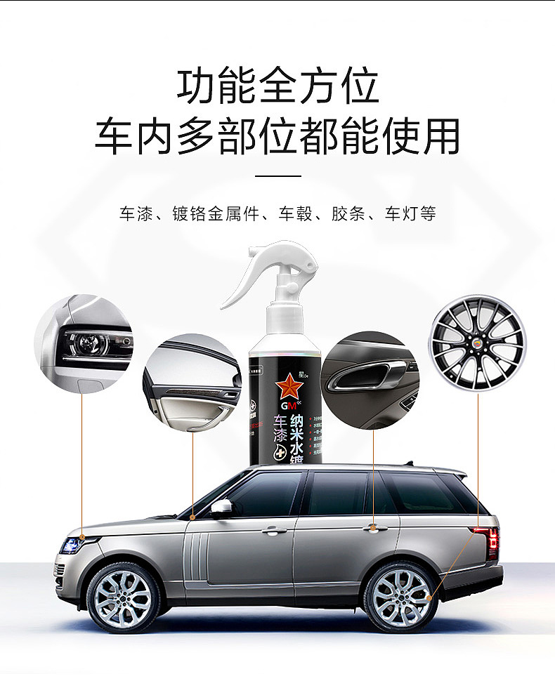 电商产品详情页—车漆手喷镀膜