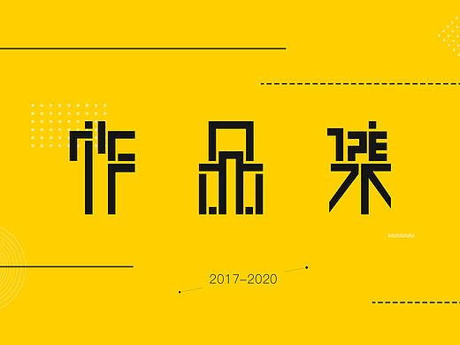 UI作品集
