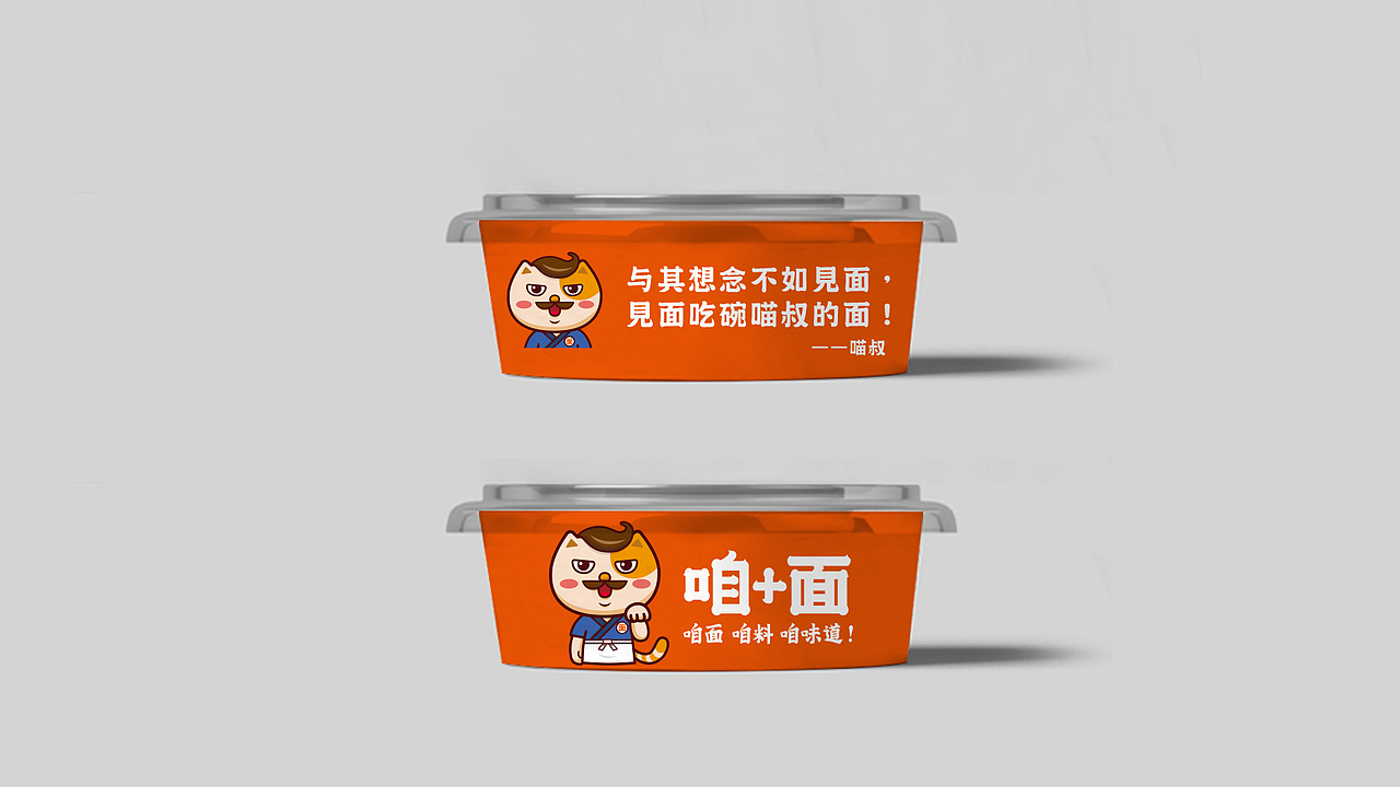 《咱+面》酸菜鱼面 餐饮品牌 手绘插画 VI设计包装设计