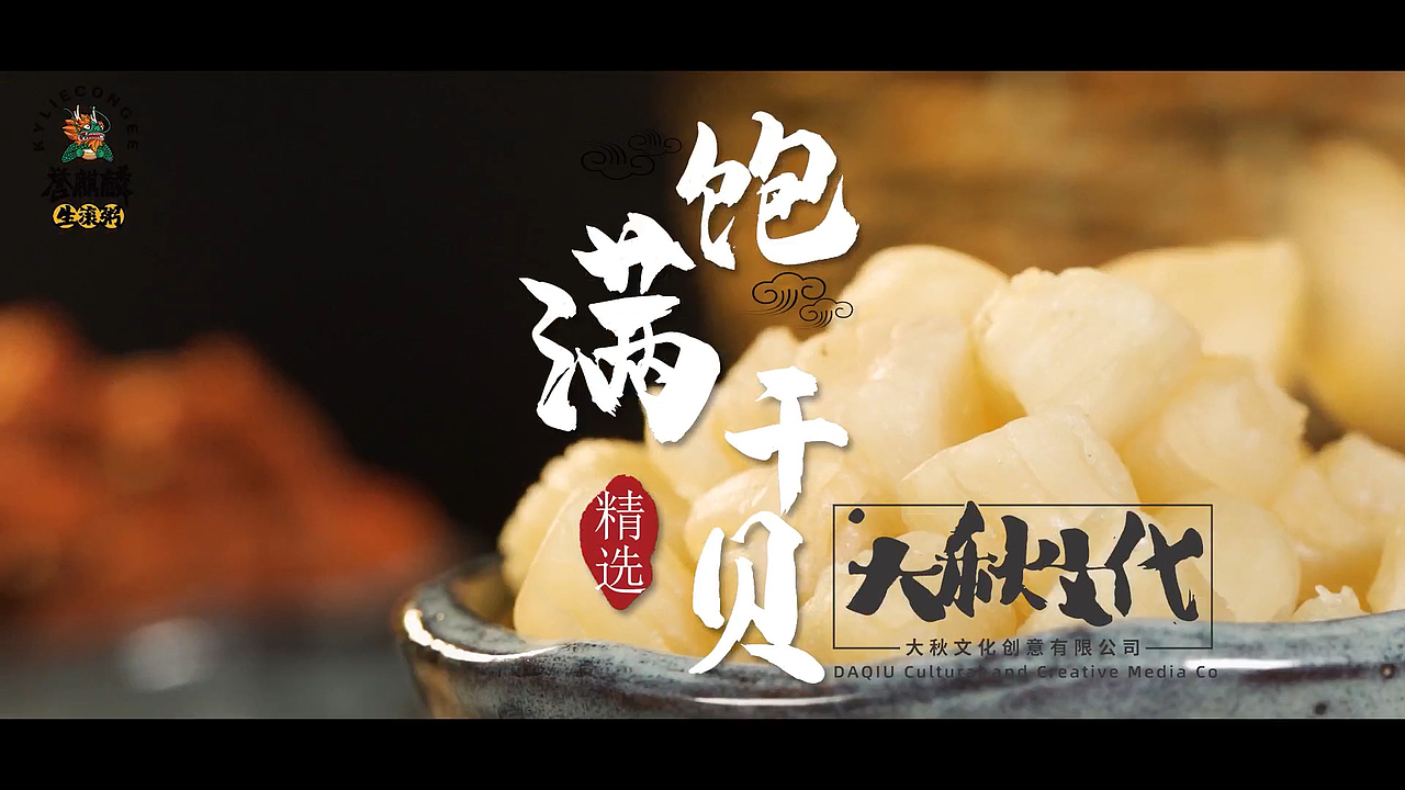 「誉麒麟×大秋文化」美食广告短视频（图ZMjU1NDI5MzIw） - 短片 - 站酷设计师大秋创意原创素材 - 站酷ZCOOL