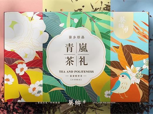 「葵乡珍品」 茶与画的艺术碰撞