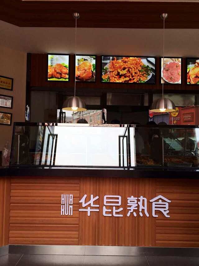 HUNKUN-华昆熟食（图ZMjExMDIyMjQ=） - 展陈设计 - 站酷设计师Nicole_空间设计原创素材 - 站酷ZCOOL