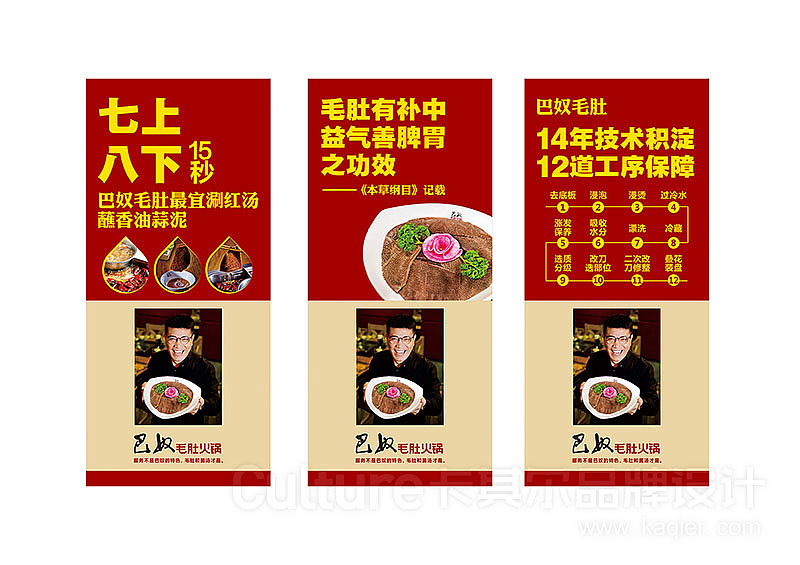 巴奴毛肚火锅品牌形象优化升级