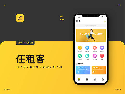 任租客--租赁服务电商平台 