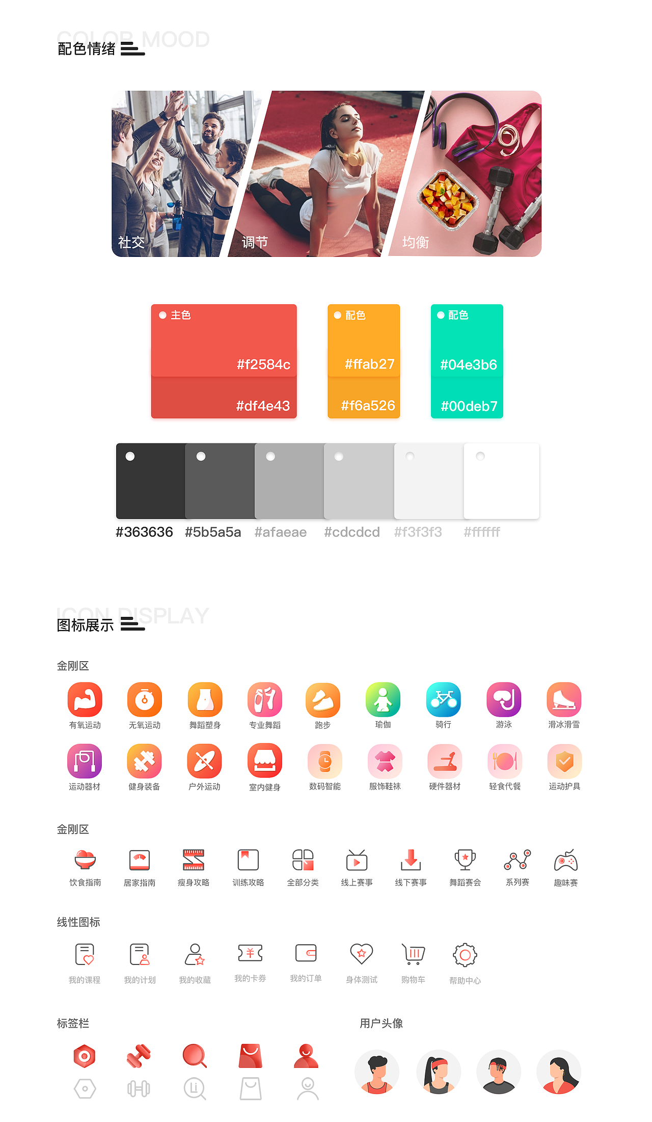 力元素 1.0「运动」（图ZMjg0NTQ1MzQ0） - APP界面 - 站酷设计师Shinn_Liu原创素材 - 站酷ZCOOL