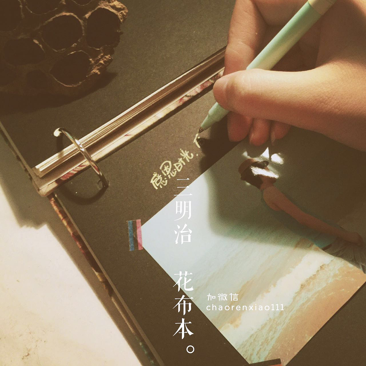 这个是本本里面的黑色的，可以贴照片可以写字哈
非常非常文艺有感觉的