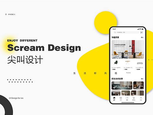 尖叫设计——app界面改版