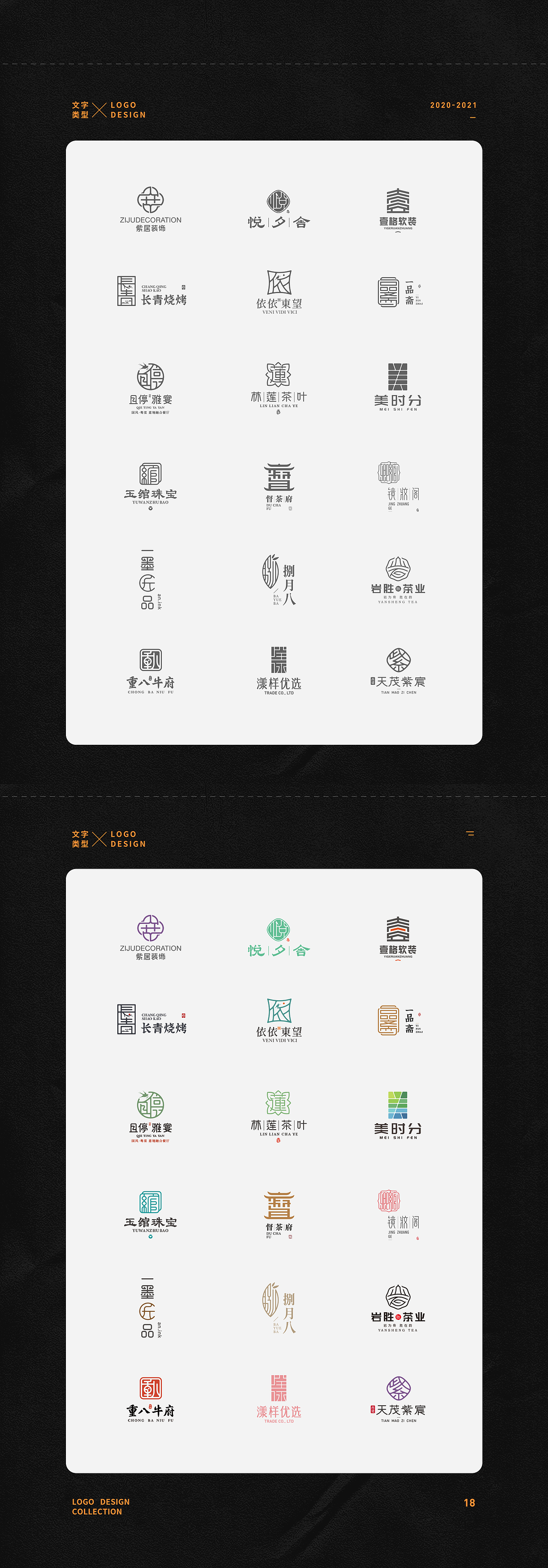 2020-2021 LOGO DESIGN（图ZMjYyOTE3NTQw） - Logo - 站酷设计师超略设计原创素材 - 站酷ZCOOL