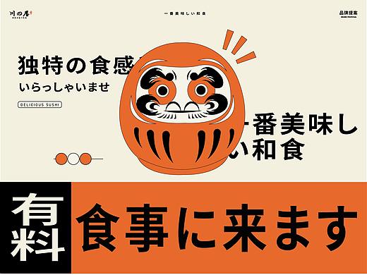川の屋日料品牌设计