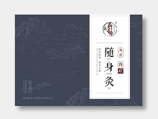 随身灸&陶瓷一些方案