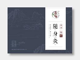 艾灸