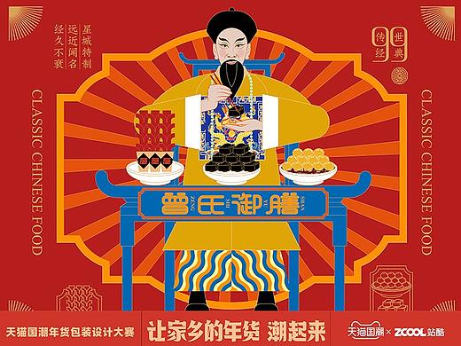 曾氏·湘城御膳（长沙名小吃）