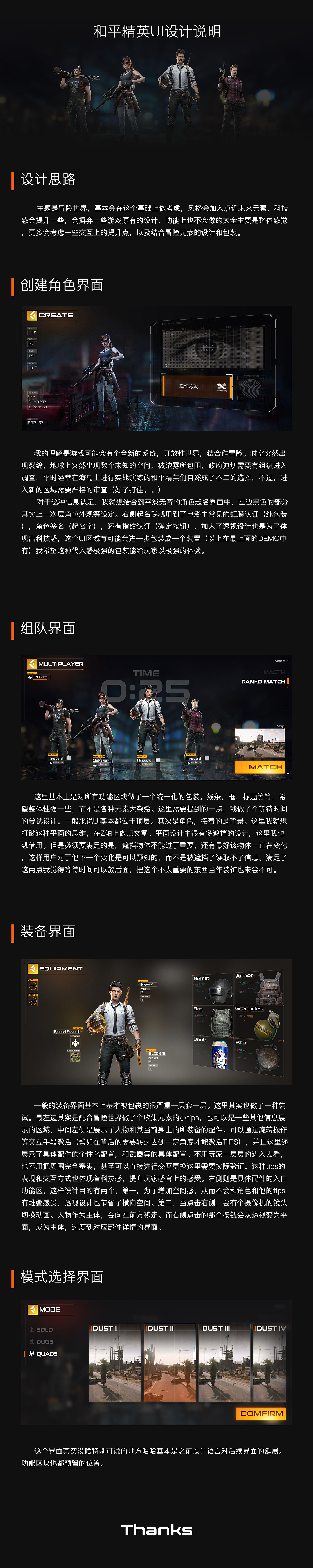 和平精英冒险世界概念UI设计