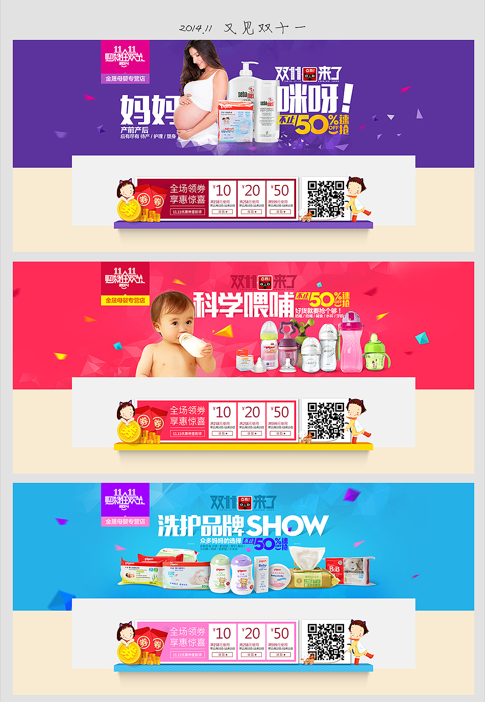 美工必须死-02.banner飞起来 母婴篇淘宝天猫京东首页海报详情页活动页专题页主图钻展直通车二级