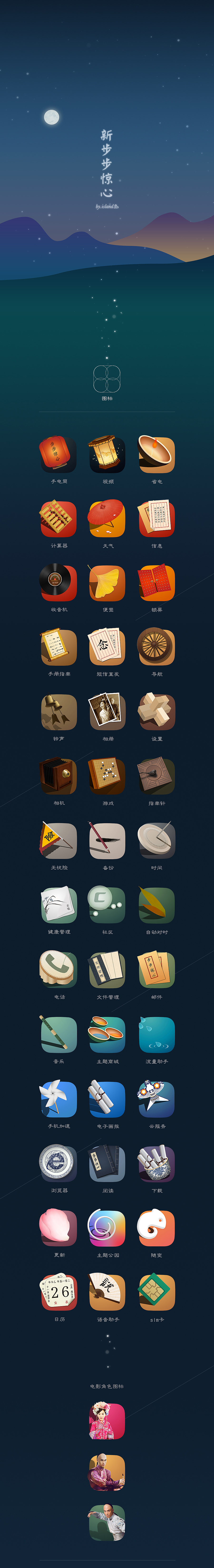 《新步步惊心》手机主题设计