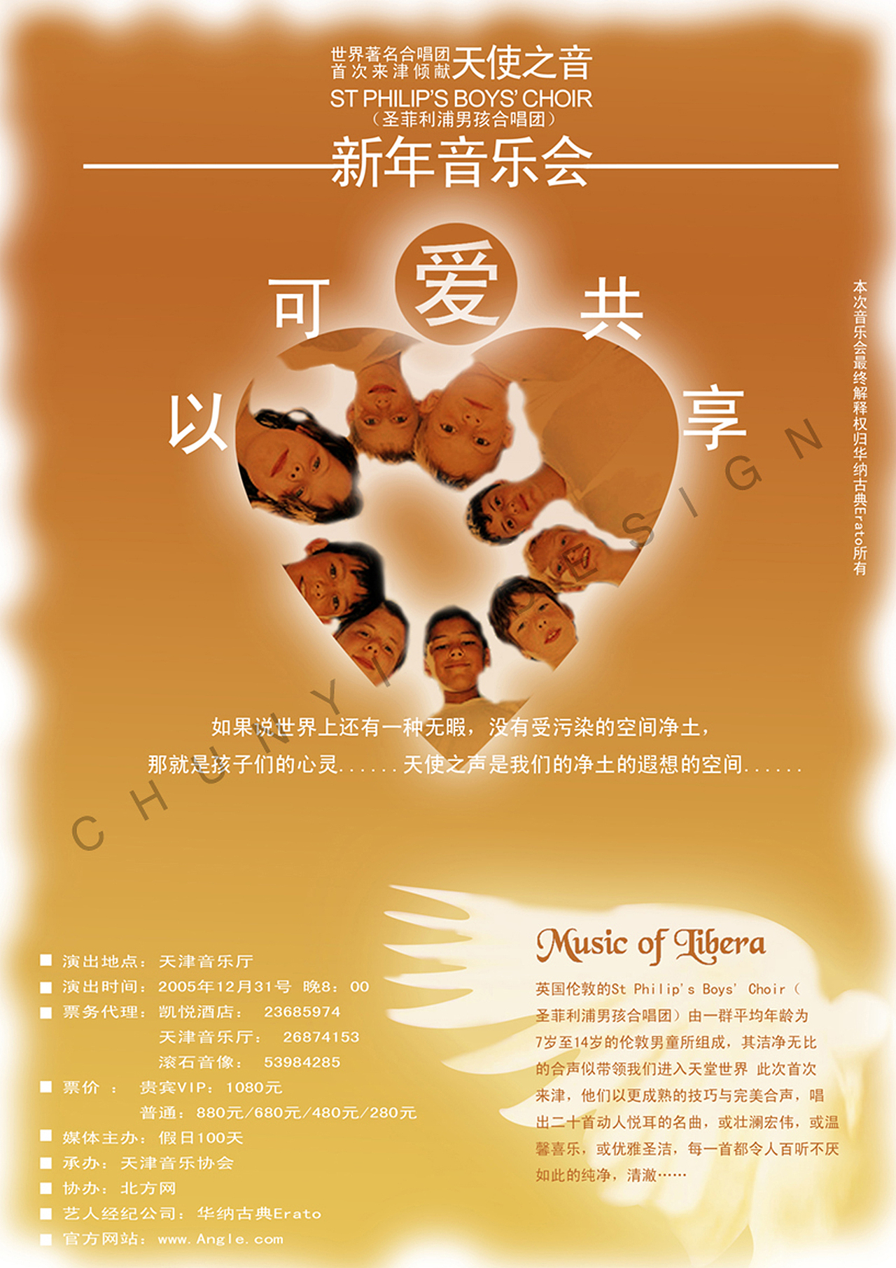 音乐会海报