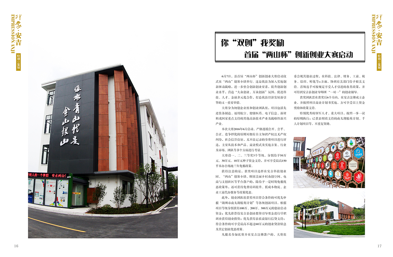 印象安吉商业杂志设计