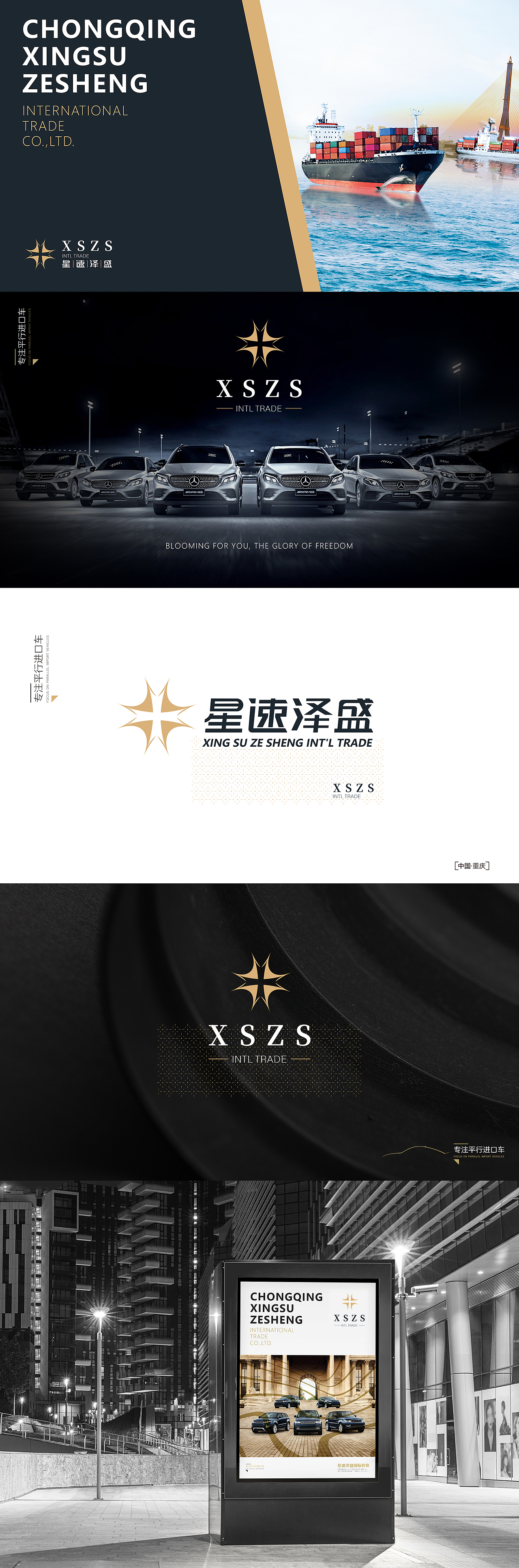 星速泽盛国际贸易有限公司/专注平行进口车/CHONGQING（图ZMTEzODY3NDE2） - 品牌 - 站酷设计师王宇东原创素材 - 站酷ZCOOL