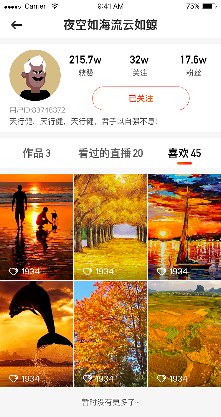 我看别人首页