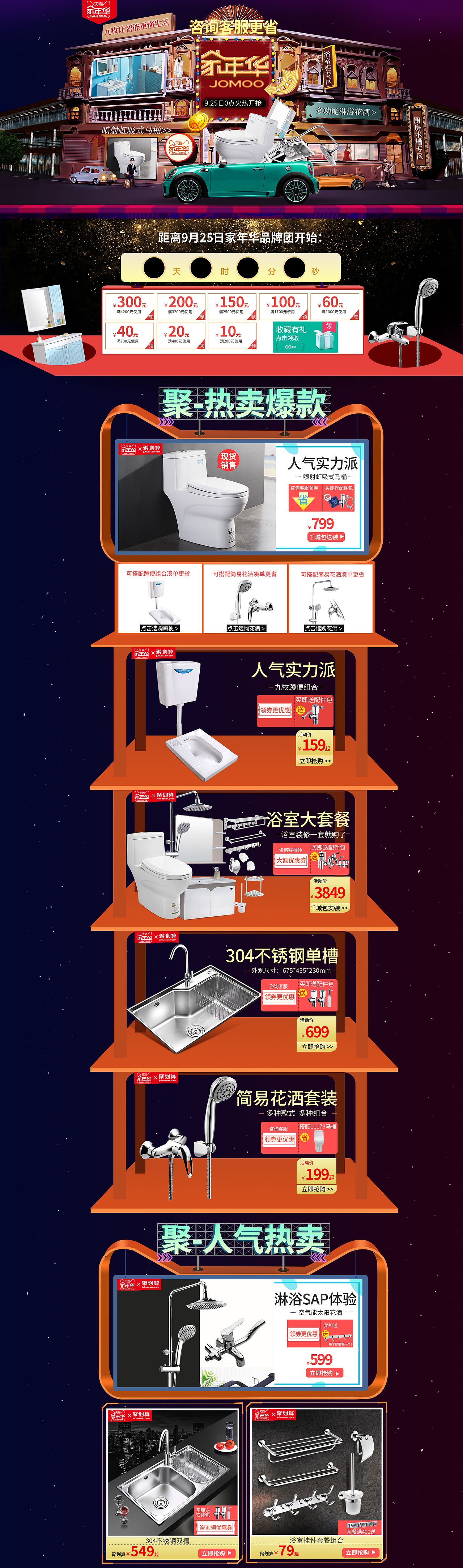 10月到11月聚划算天猫店铺聚划算活动首页（图ZMTAwNDM5Nzgw） - 电商 - 站酷设计师冰莹目原创素材 - 站酷ZCOOL