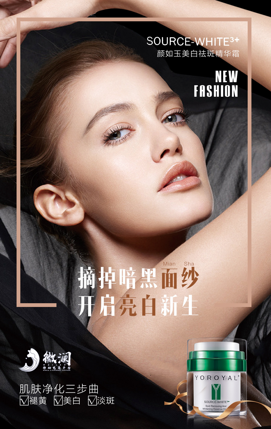 化妆品海报