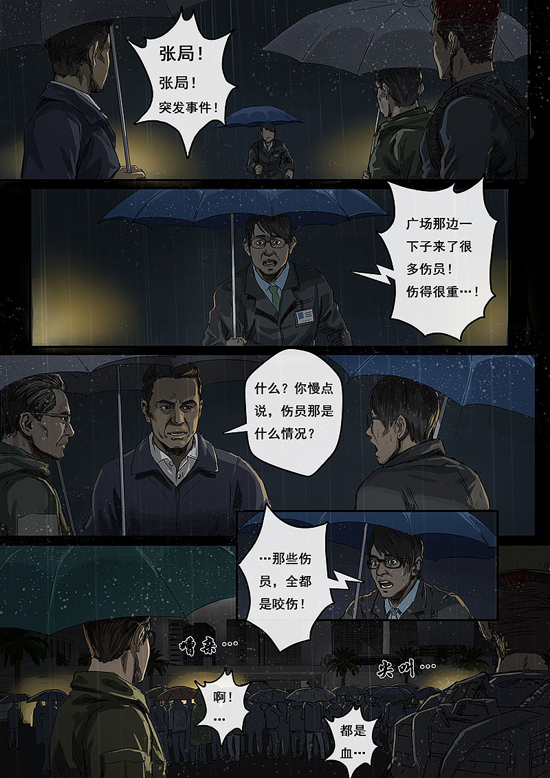 《白垩纪》03 不眠夜