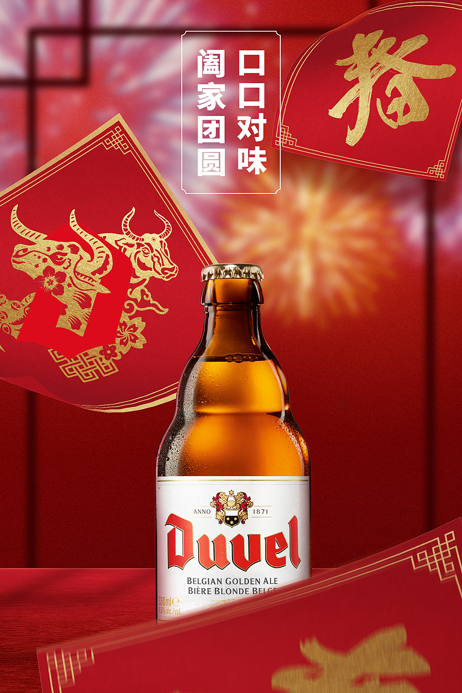 督威啤酒-节日海报（图ZMjUyMzcwODY0） - 海报 - 站酷设计师sole200原创素材 - 站酷ZCOOL