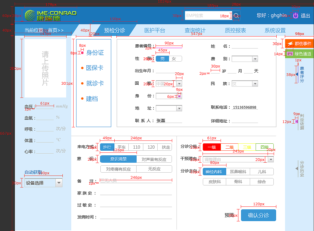 医疗管理后台设计