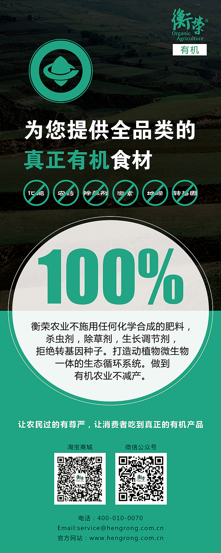 有机农业易拉宝（图ZMTE2NTg3MDY0） - 宣传物料 - 站酷设计师设计_柴原创素材 - 站酷ZCOOL