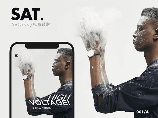 Saturday 品牌电商