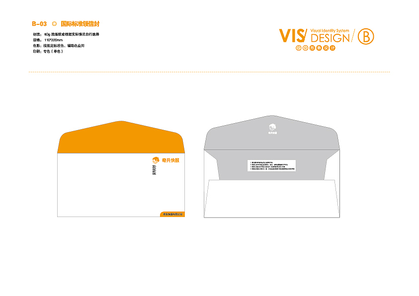 奇兵快服品牌VI视觉展示