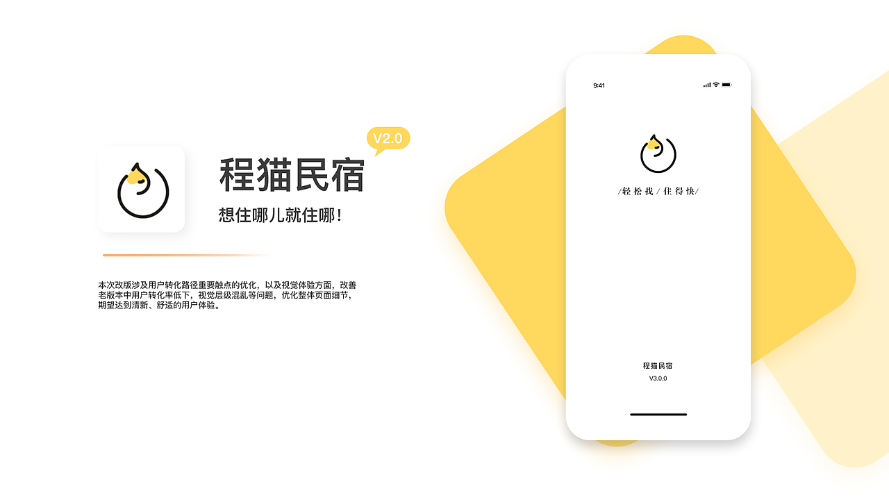 程猫民宿APP改版项目（图ZMjEyNDM1NjA0） - APP界面 - 站酷设计师碎流风原创素材 - 站酷ZCOOL