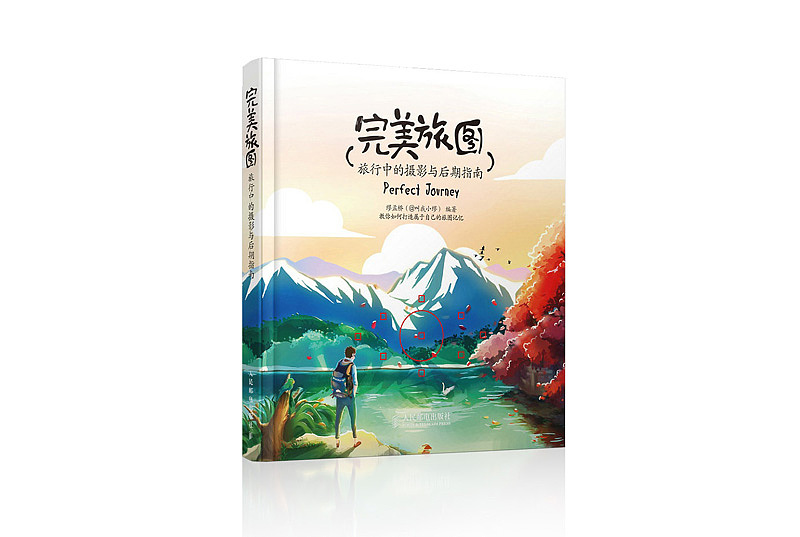 || 完美旅图 || 书籍装帧（图ZMTUyODQ3OTY=） - 书籍/画册 - 站酷设计师缪MIAO原创素材 - 站酷ZCOOL