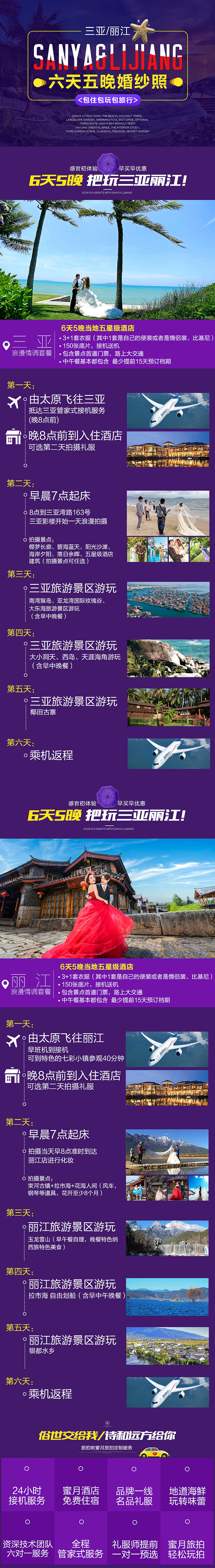 纽约婚纱摄影旅拍啦三亚丽江旅拍